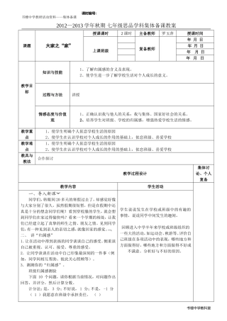 七年级思品上册教案(第二学月）