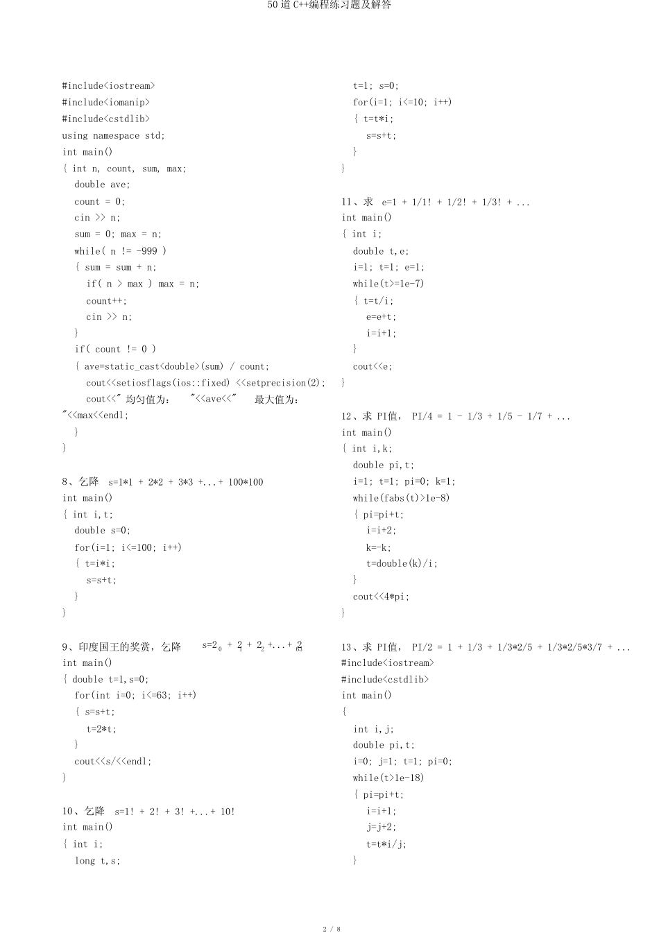 50道C++编程练习题及解答 _第2页