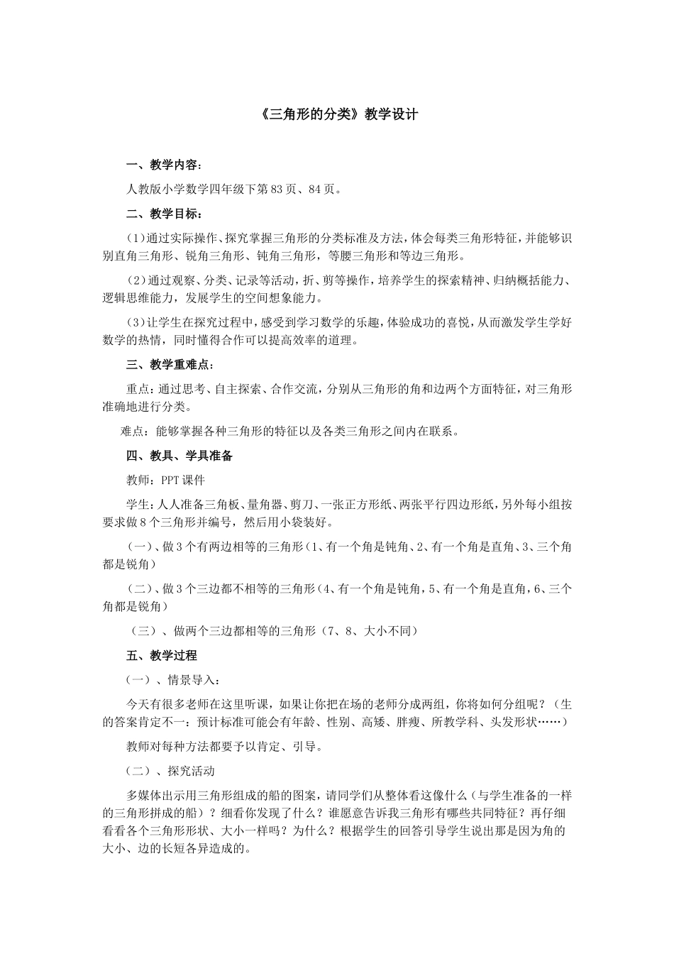 《三角形的分类》教学设计_第1页