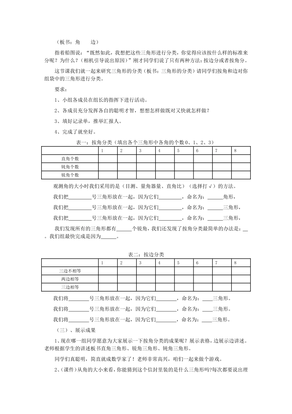 《三角形的分类》教学设计_第2页