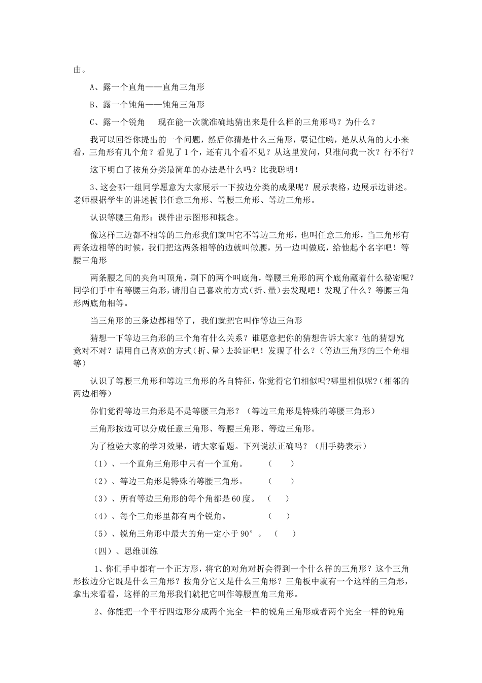 《三角形的分类》教学设计_第3页