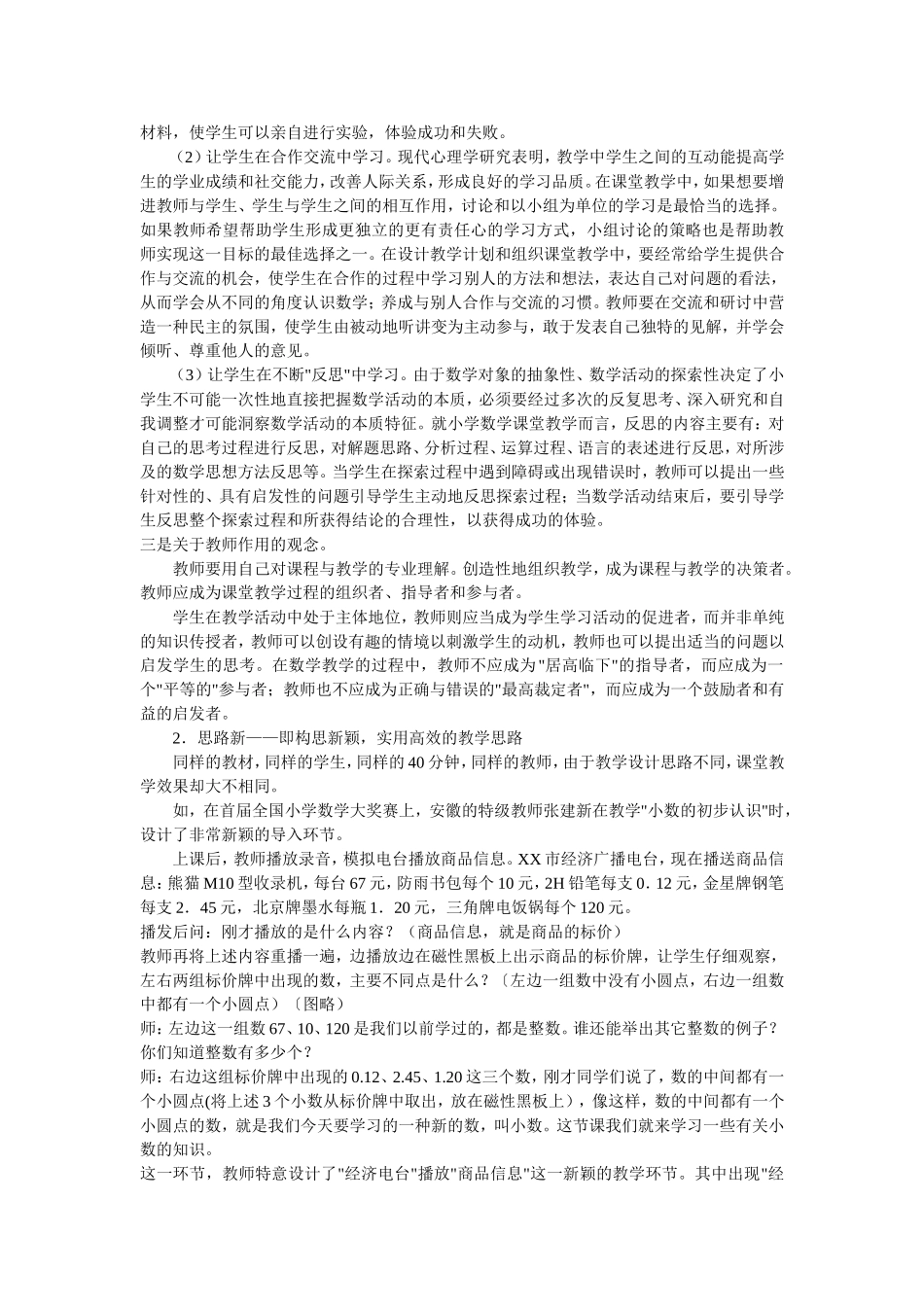 怎样才能上好一节数学公开课_第2页