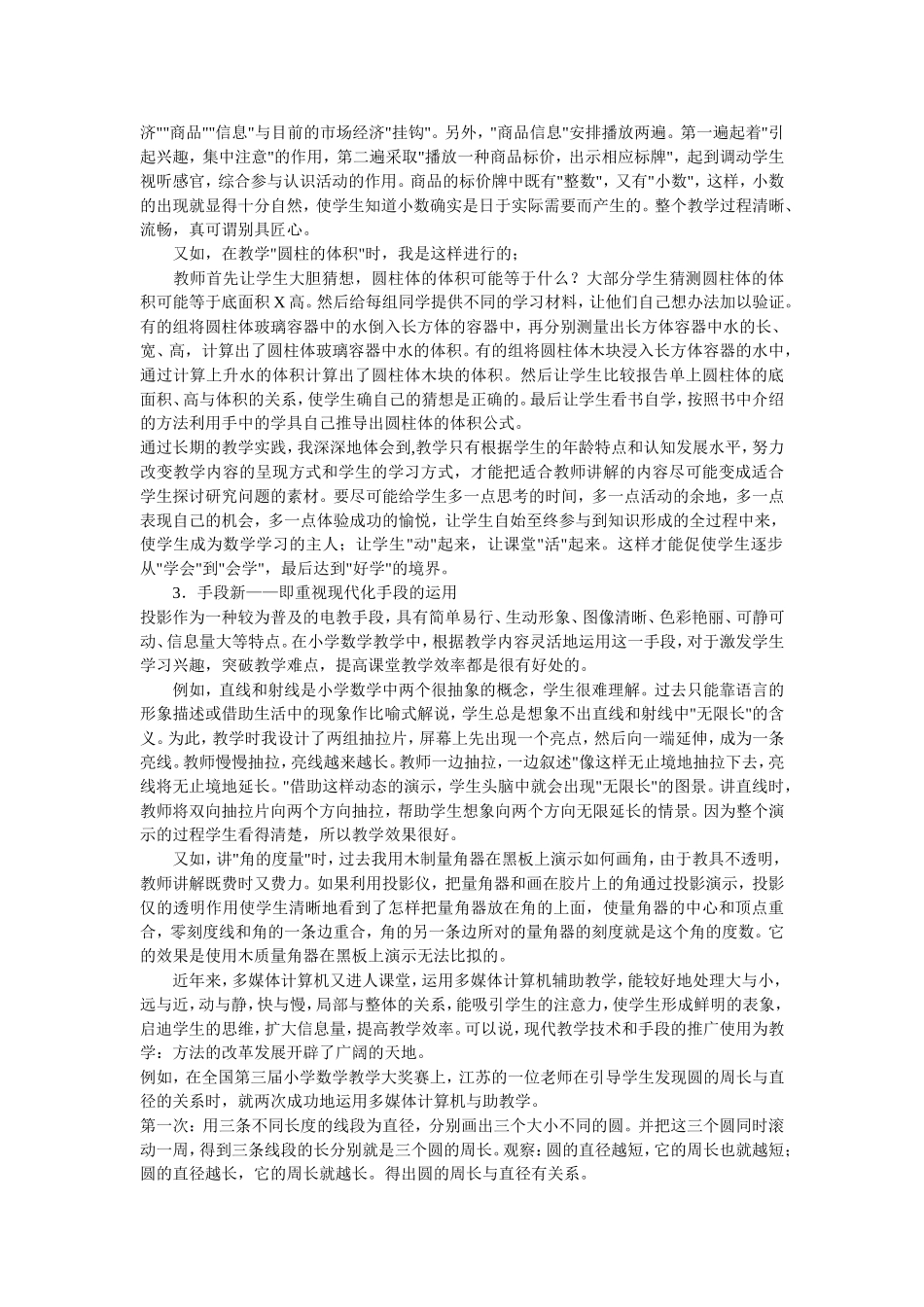 怎样才能上好一节数学公开课_第3页