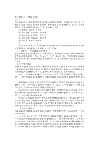 怎样才能上好一节数学公开课