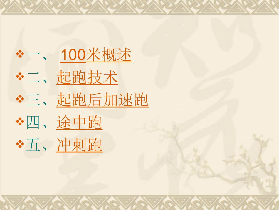 一百米跑教学课程_第2页