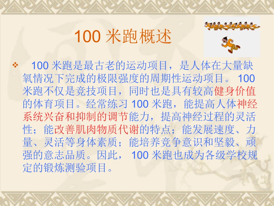 一百米跑教学课程_第3页