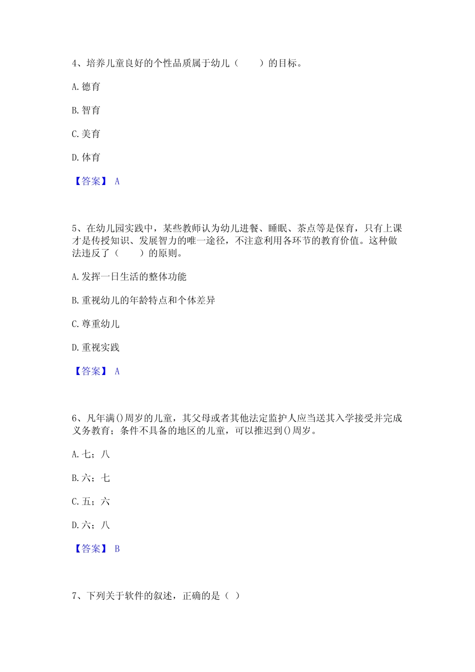 2023年教师招聘之幼儿教师招聘通关考试题库带答案解析 _第2页
