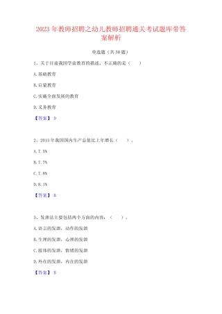 2023年教师招聘之幼儿教师招聘通关考试题库带答案解析 