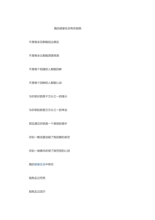 真的感谢生命有你陪我