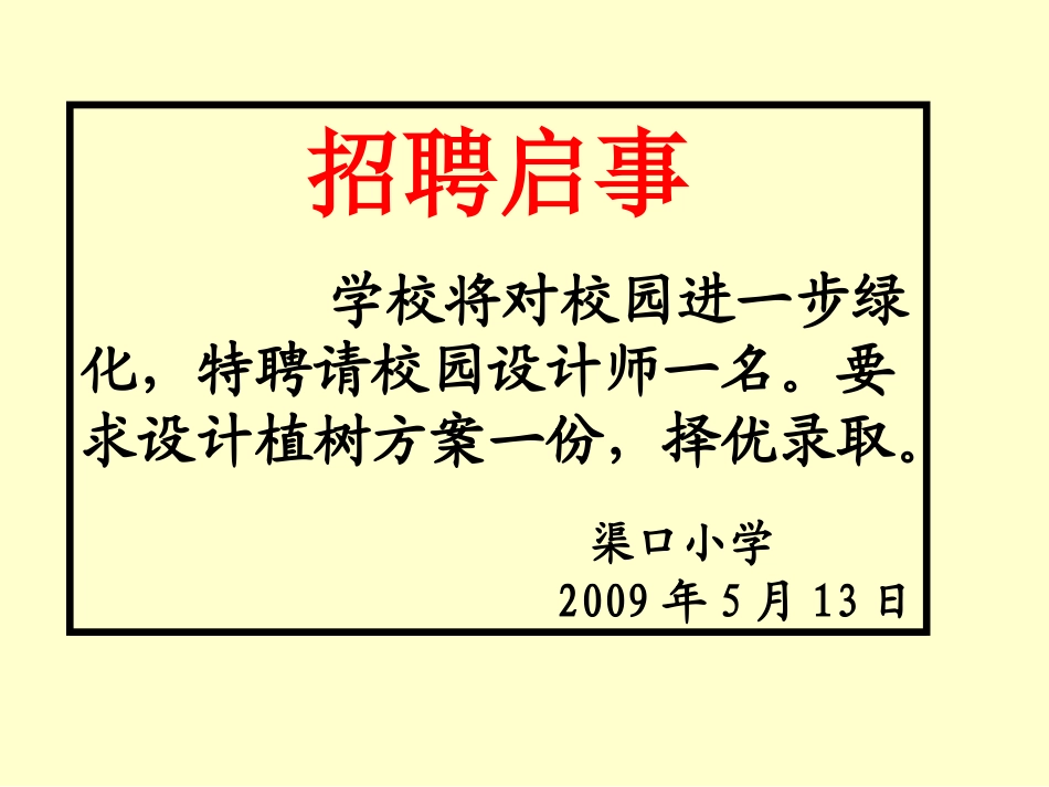小学数学——植树问题_第3页