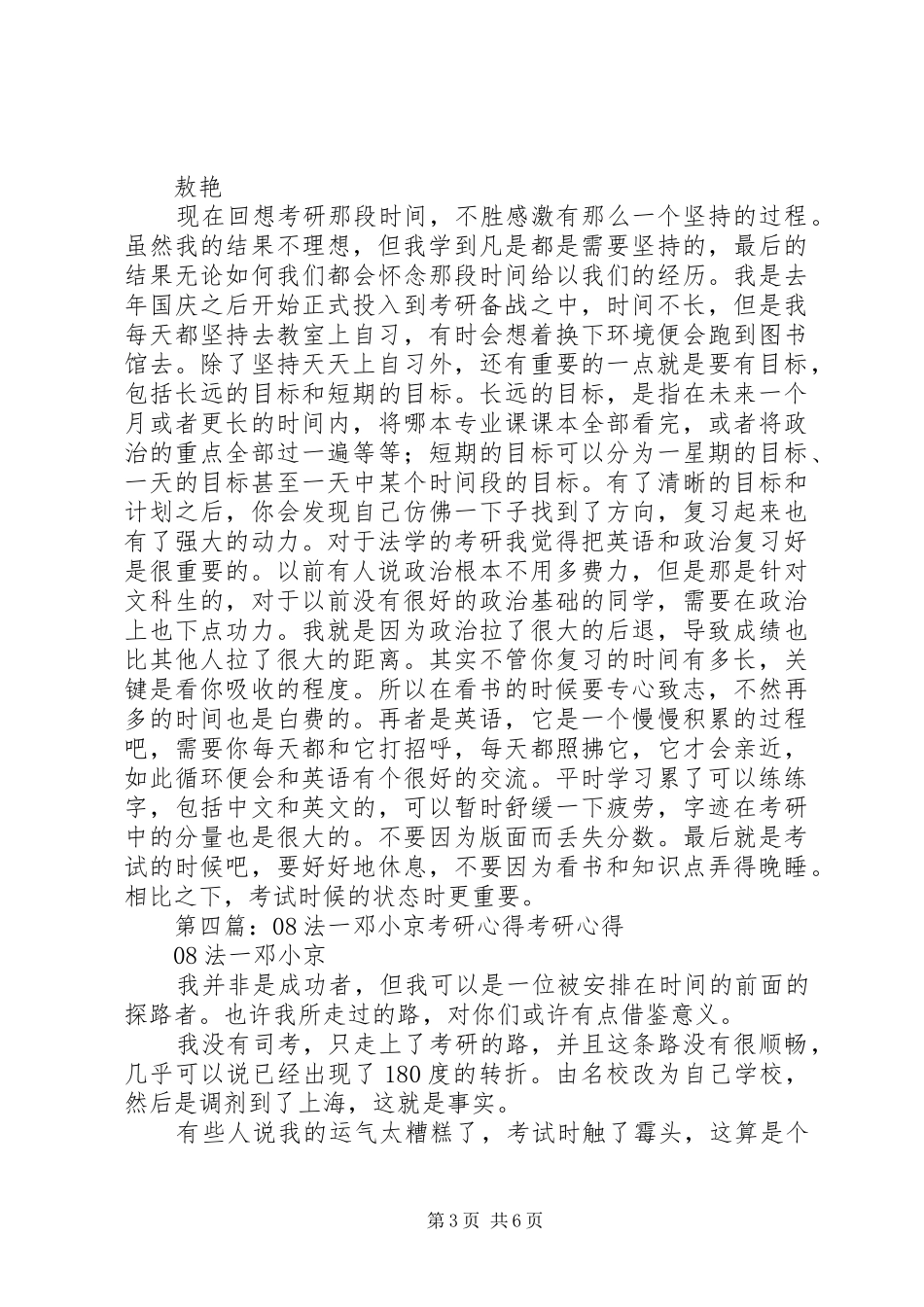 08法一曹娇经验心得_第3页