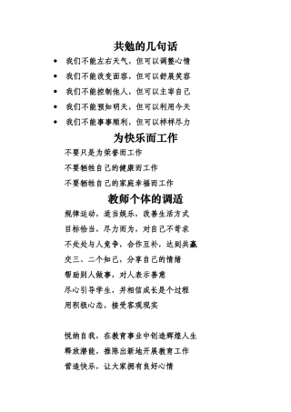 共勉的几句话