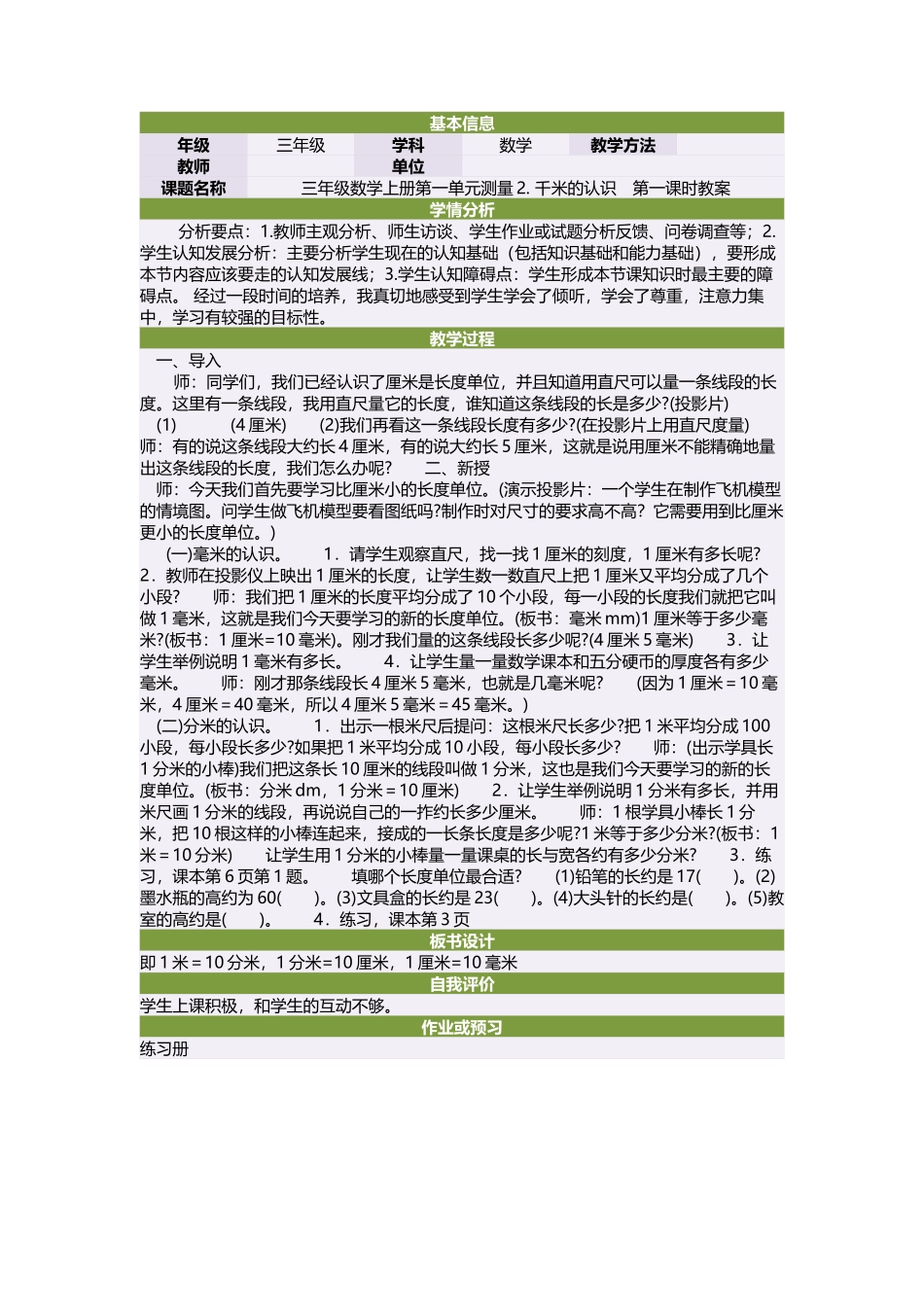 三年级数学上册第一单元测量2千米的认识　第一课时教案_第1页