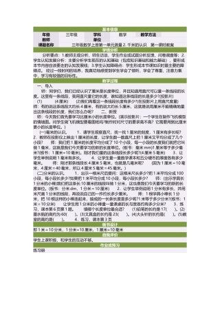 三年级数学上册第一单元测量2千米的认识　第一课时教案