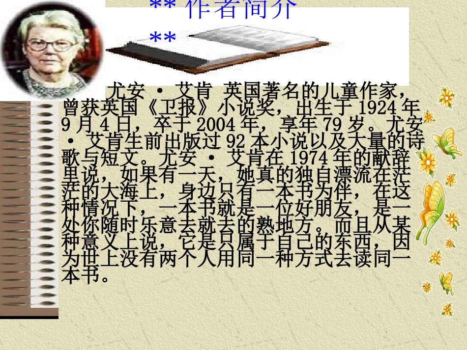 人教版五年级语文上册第一组《03走遍天下书为侣》PPT课件_第3页