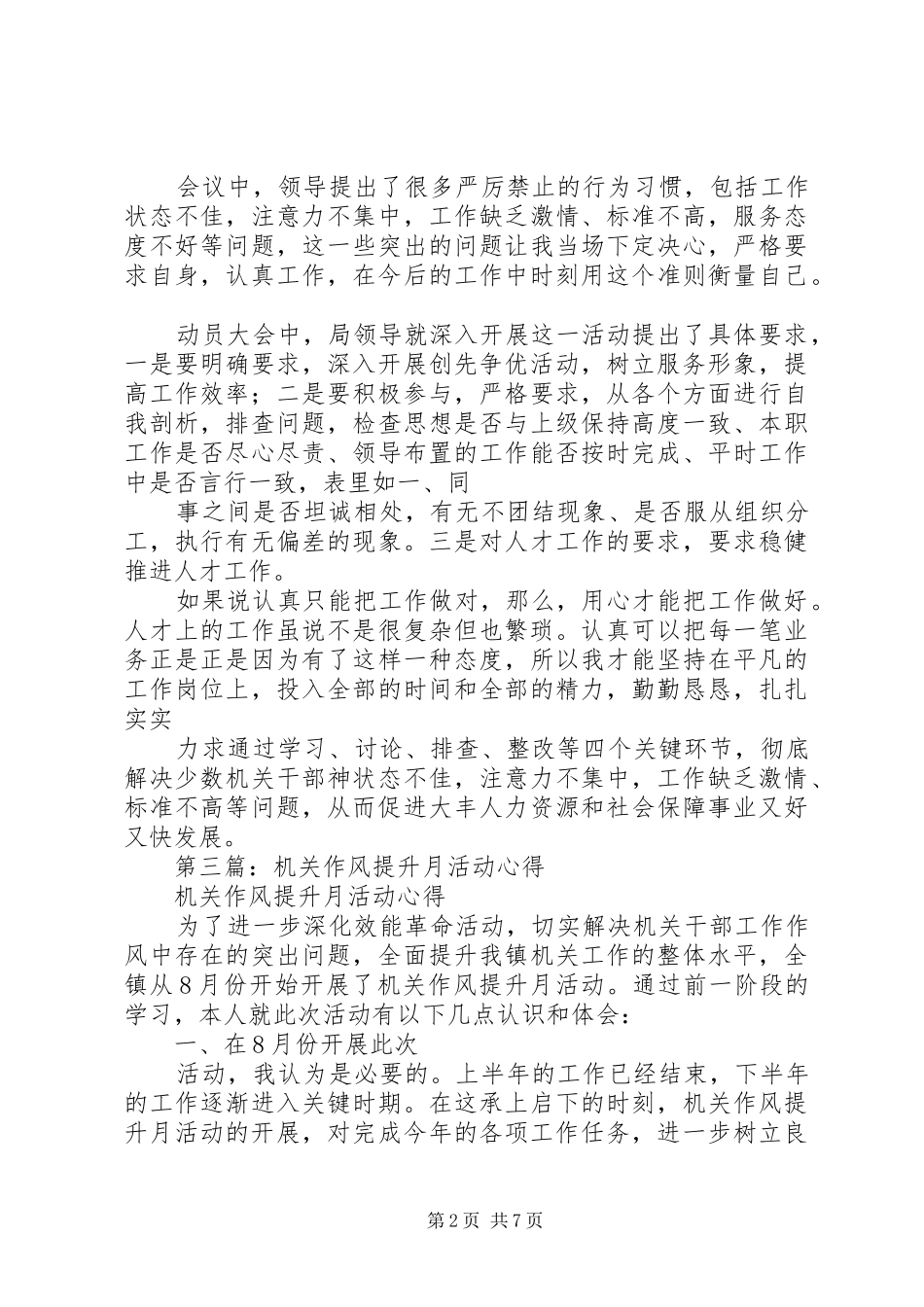 第一篇：机关作风提升月心得_第2页