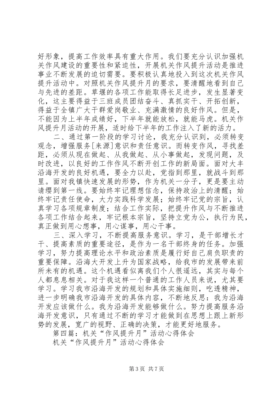 第一篇：机关作风提升月心得_第3页