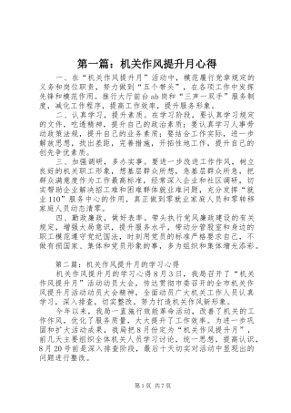 第一篇：机关作风提升月心得