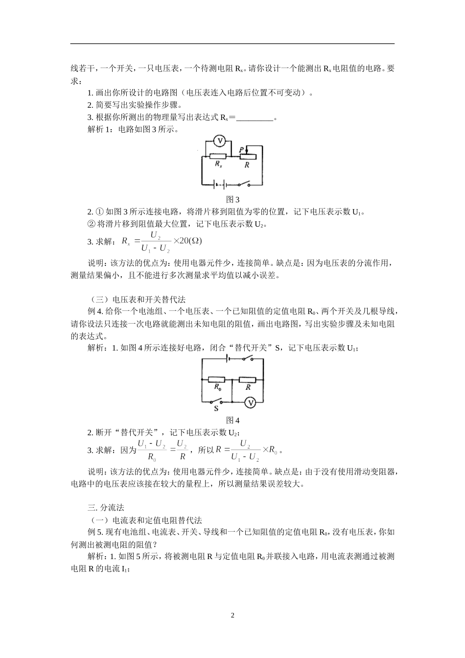 测量电阻的几种方法_第2页
