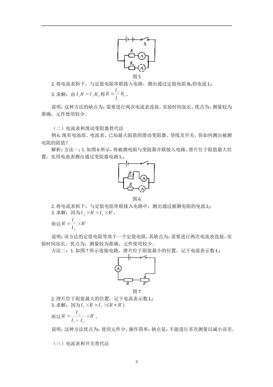 测量电阻的几种方法_第3页