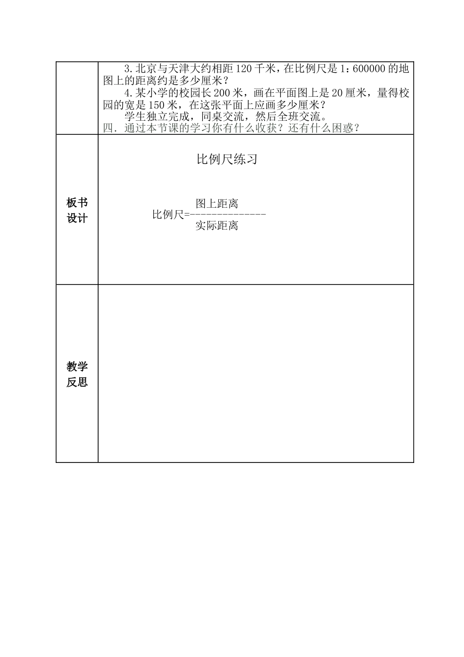 比例尺练习课_第2页