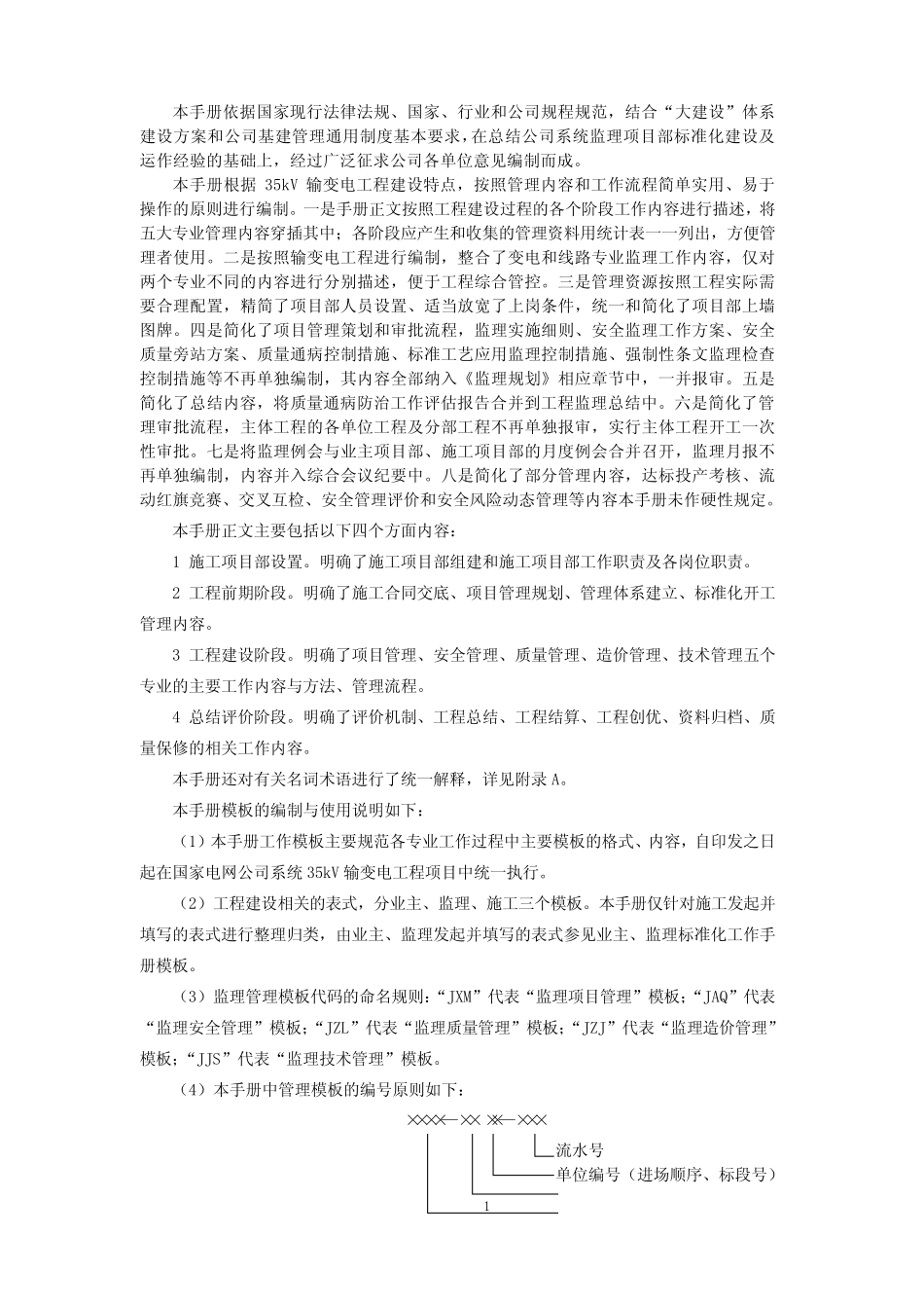 国家电网公司35kV输变电工程施工项目部标准化管理手册-2.5 _第2页