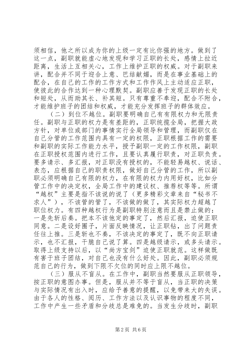 副职心得：副职要搞好三种关系_第2页