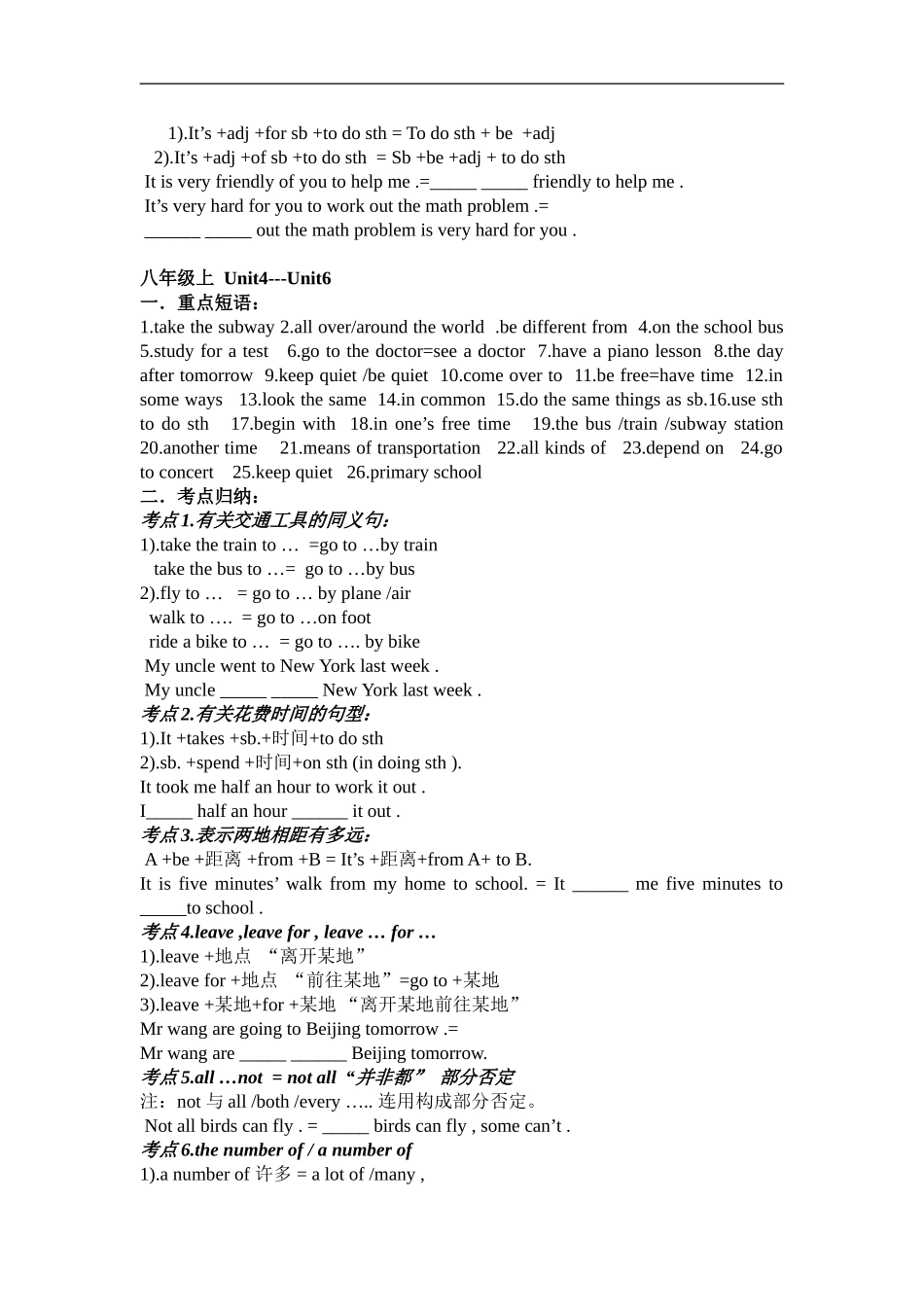 人教版八年级上册英语复习必备知识点_第2页