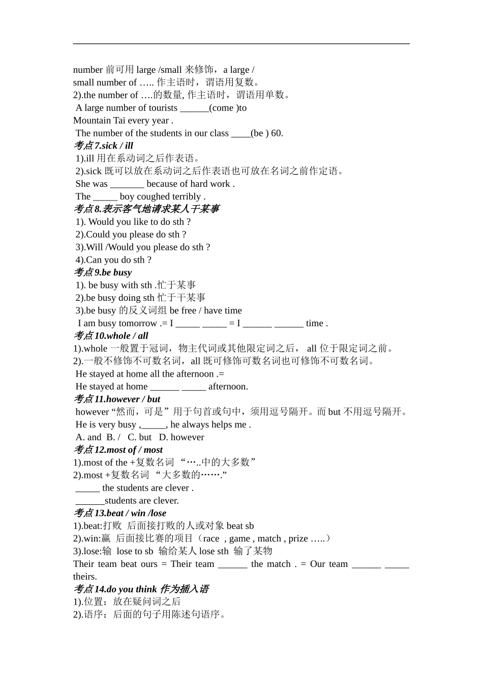人教版八年级上册英语复习必备知识点_第3页