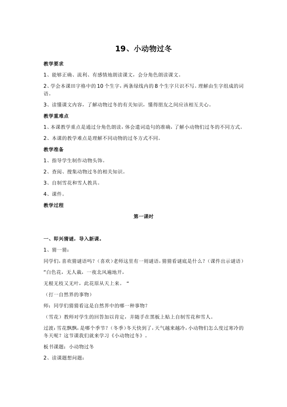 小动物过冬教学案例_第1页
