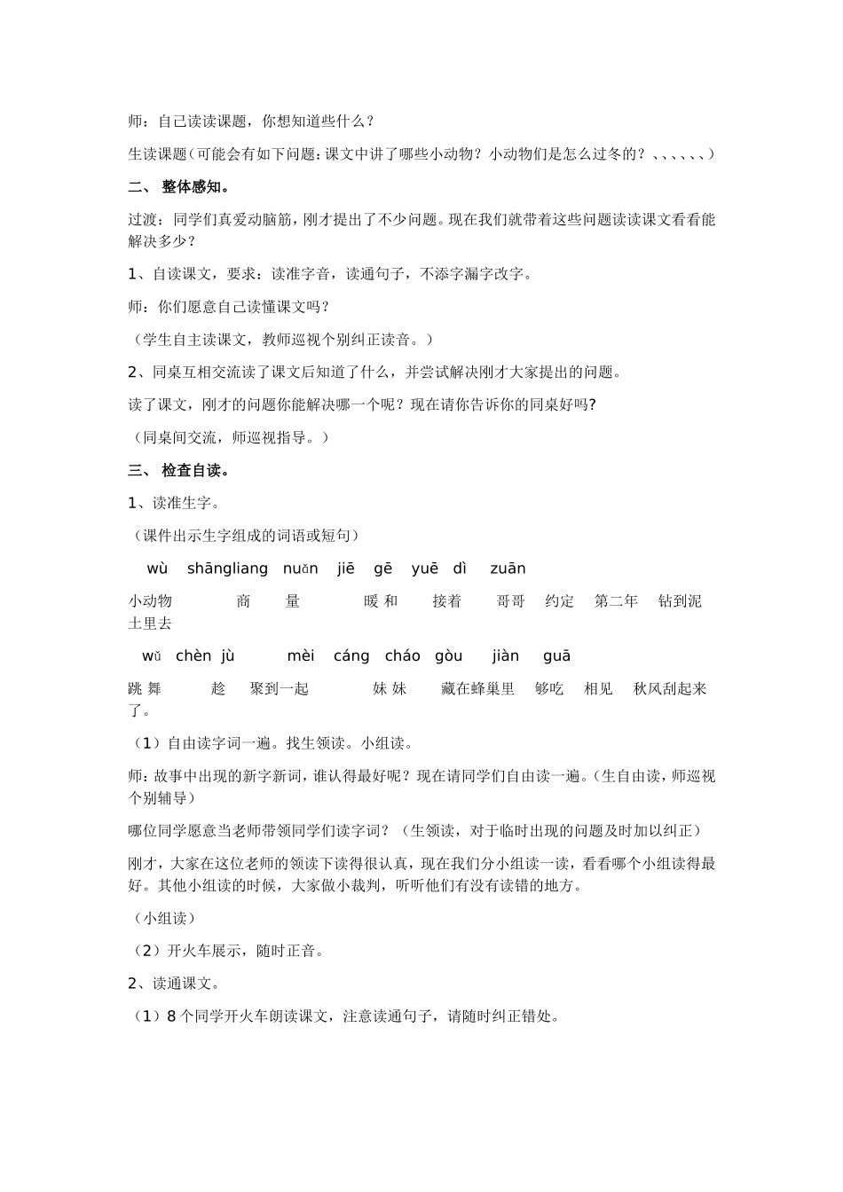 小动物过冬教学案例_第2页