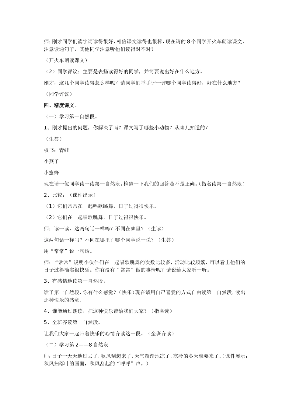 小动物过冬教学案例_第3页