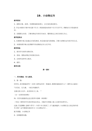 小动物过冬教学案例