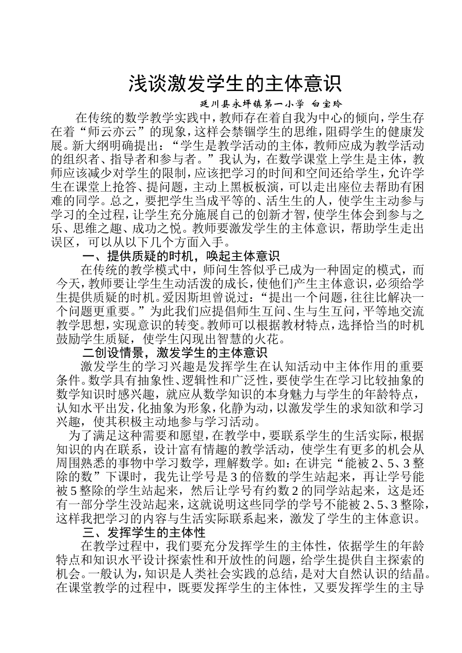 浅谈激发学生的主体意识_第1页