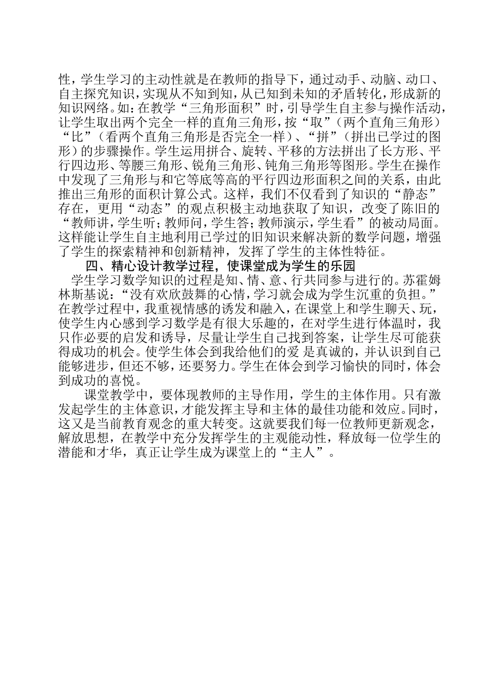 浅谈激发学生的主体意识_第2页