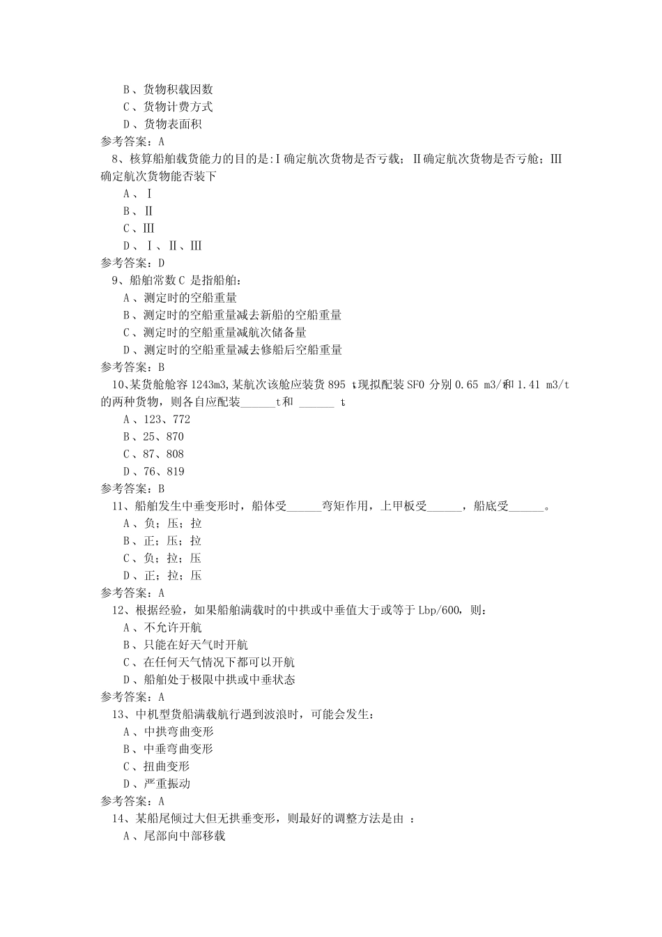 机考0711海上货物运输951 _第2页