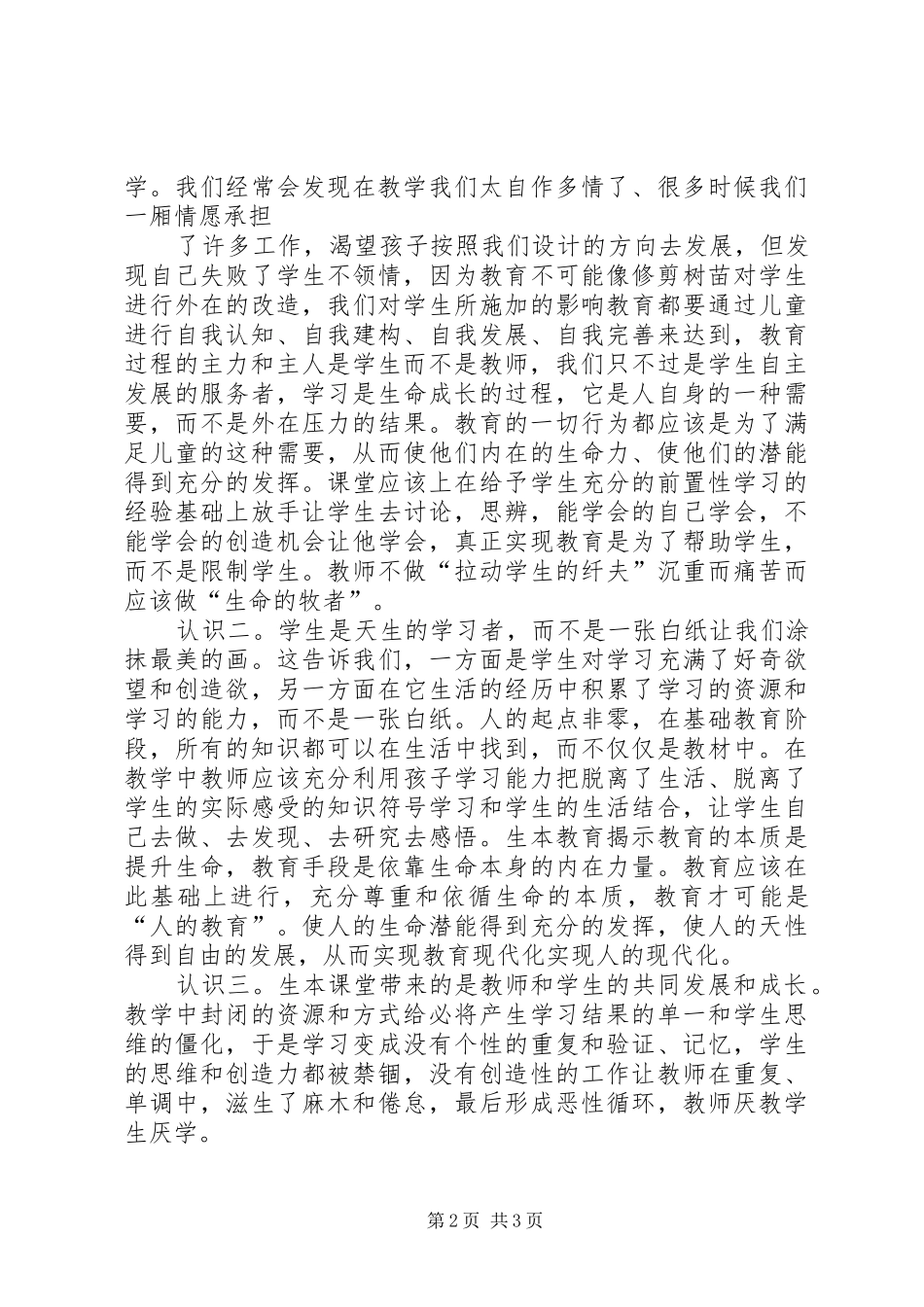 学习生本心得体会_第2页