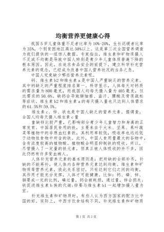 均衡营养更健康心得