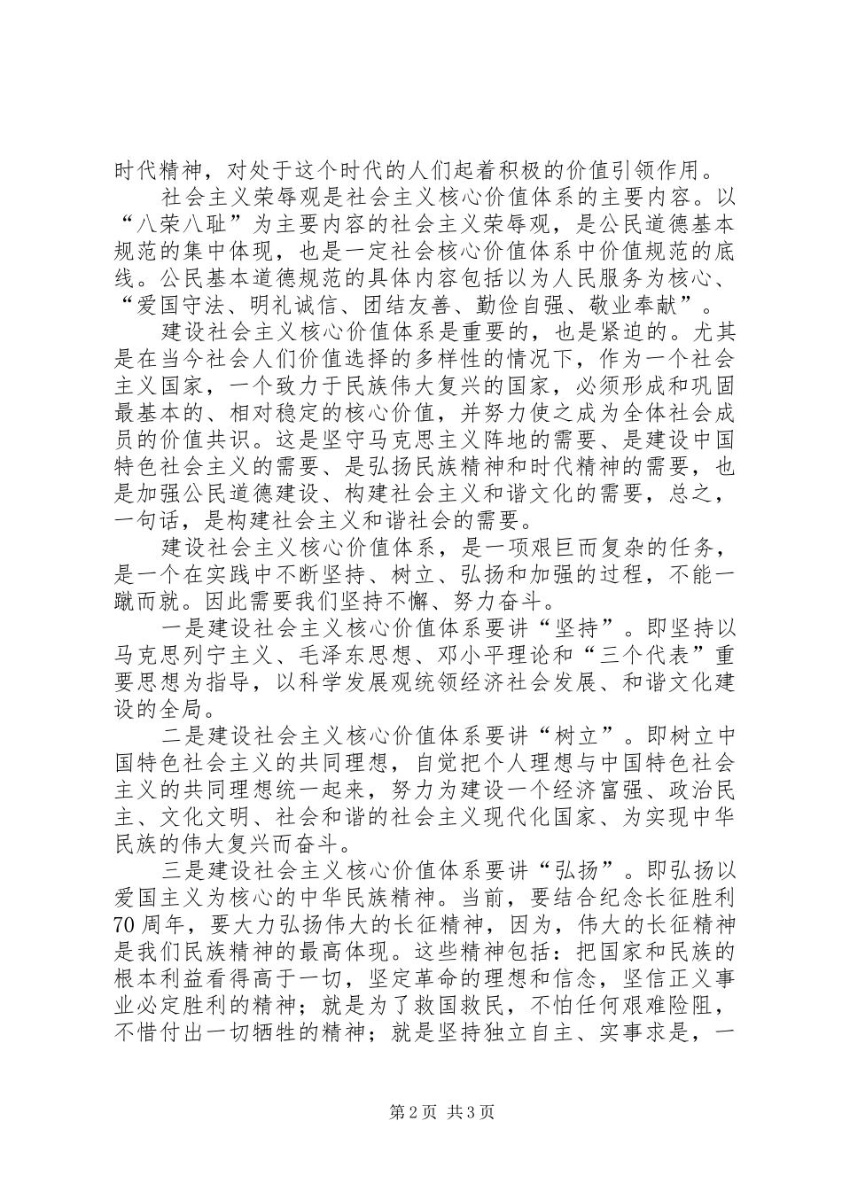 六中全会个人学习心得_第2页