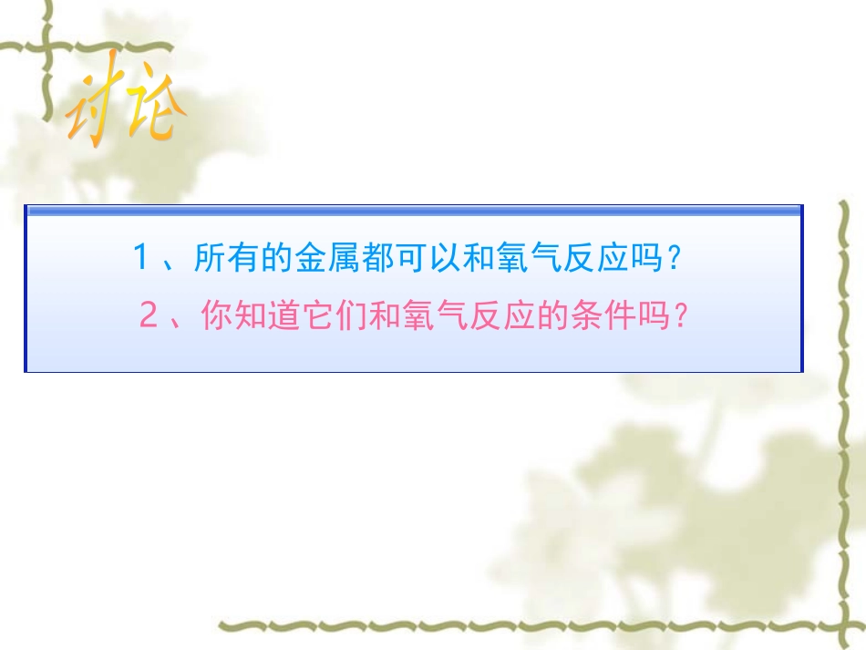 课题2金属的化学性质4_第3页