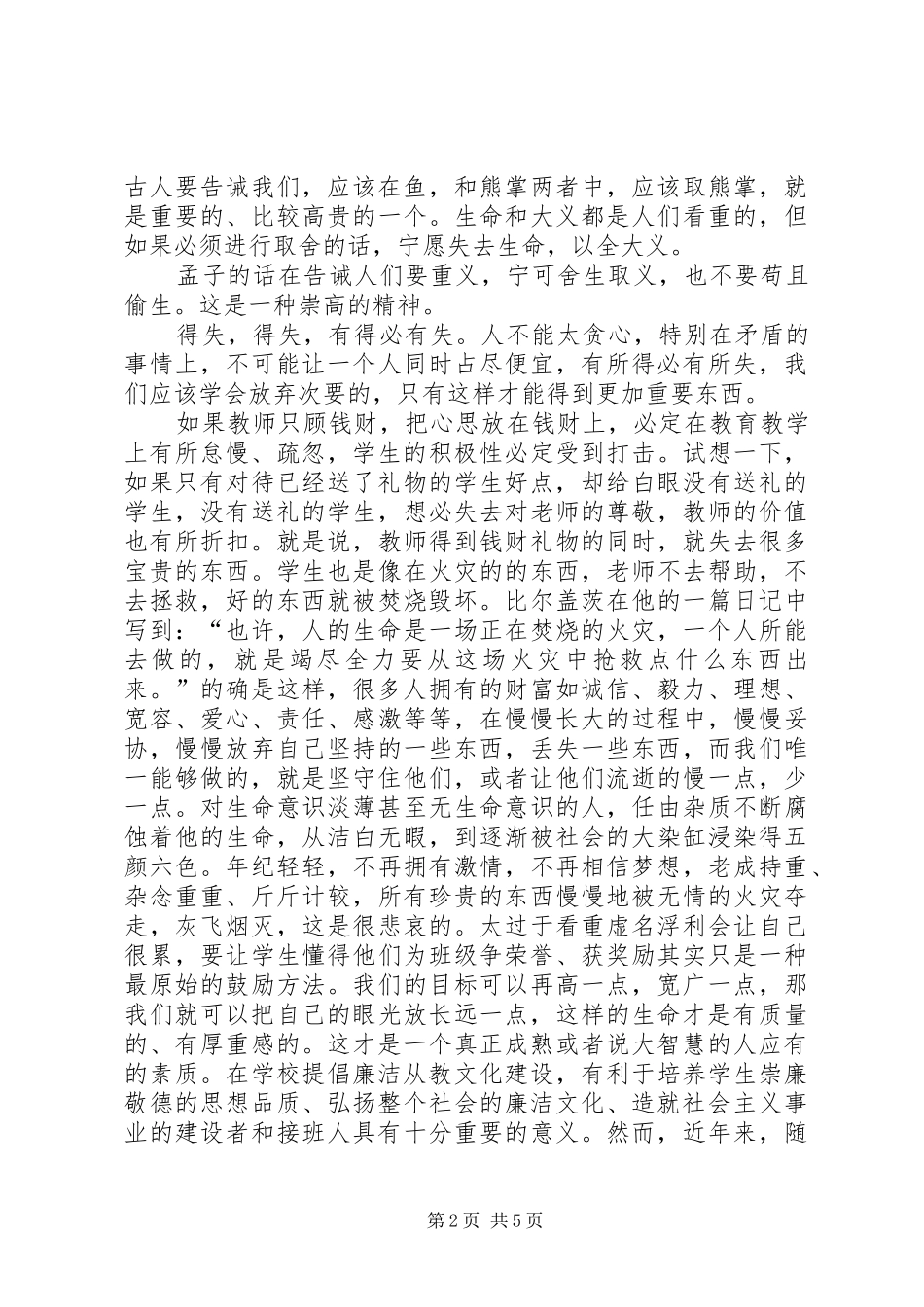 校园廉洁从教学习心得_第2页