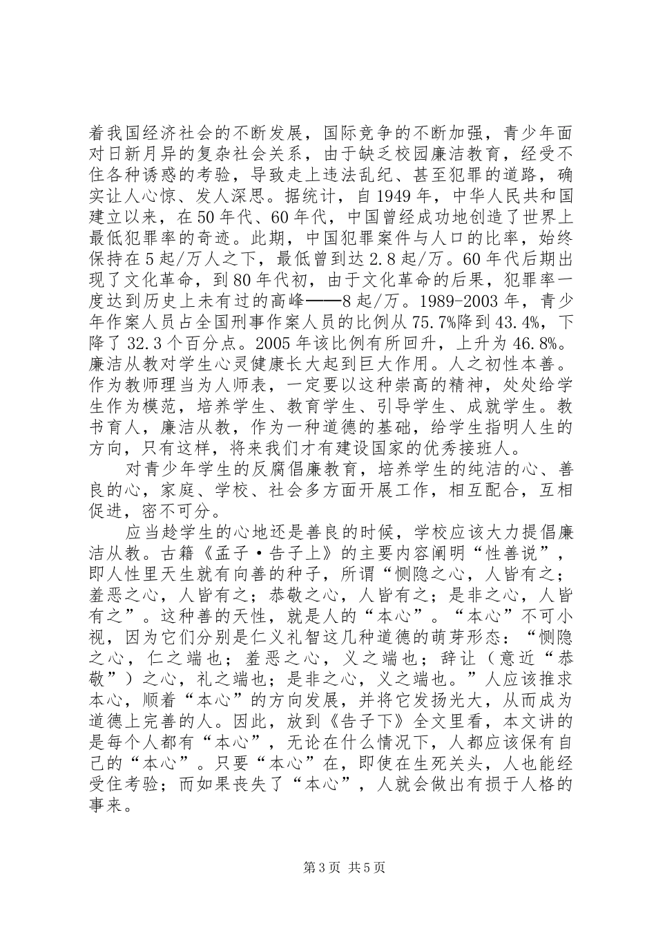 校园廉洁从教学习心得_第3页