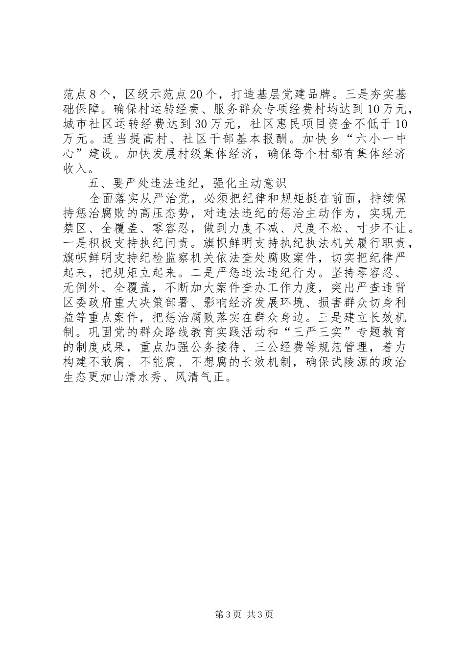 全面从严治党专题研讨班学员代表学习心得体会_第3页