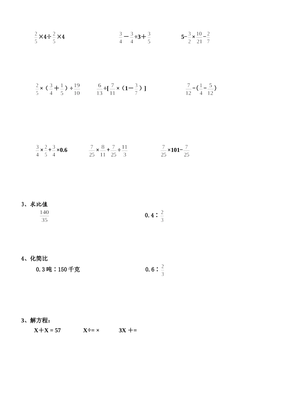 人教版六年级上册分数乘除法计算练习题_第2页
