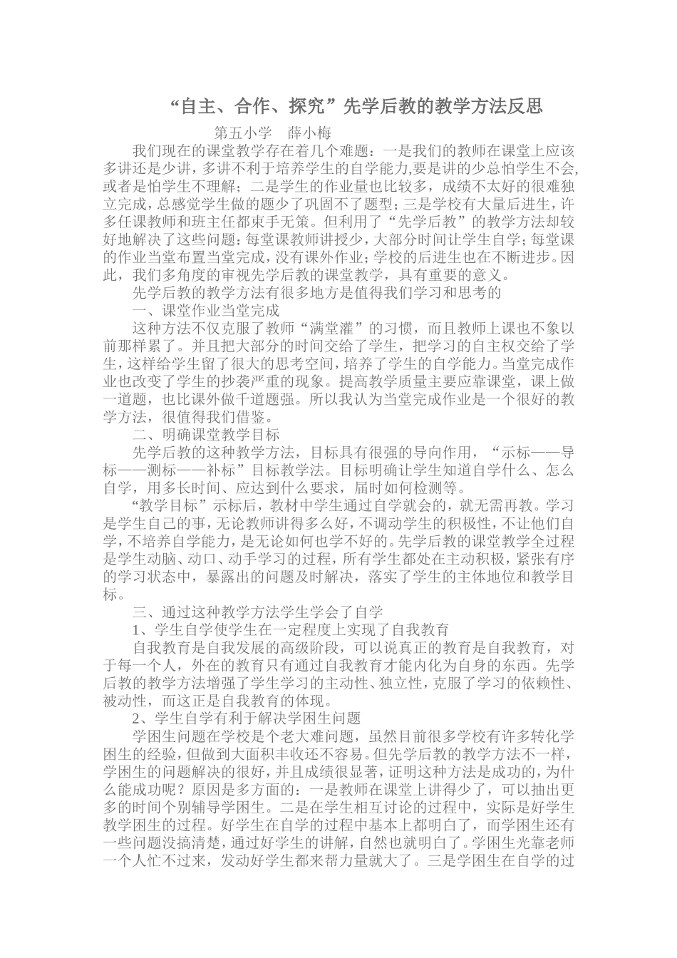 先学后教反思_第1页