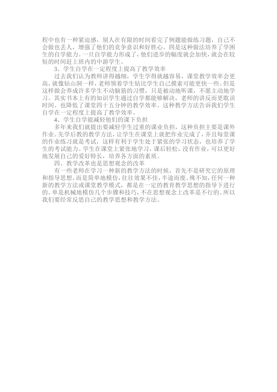 先学后教反思_第2页