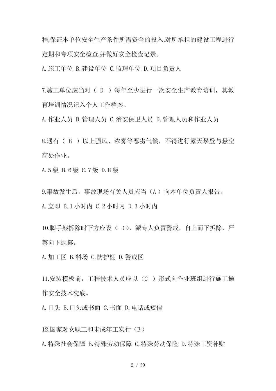 2023年黑龙江省安全员《B证》考试题库 _第2页