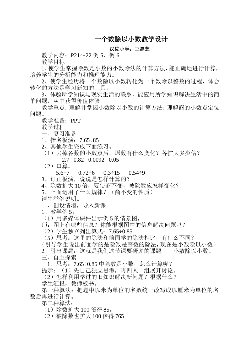一个数除以小数教学设计_第1页