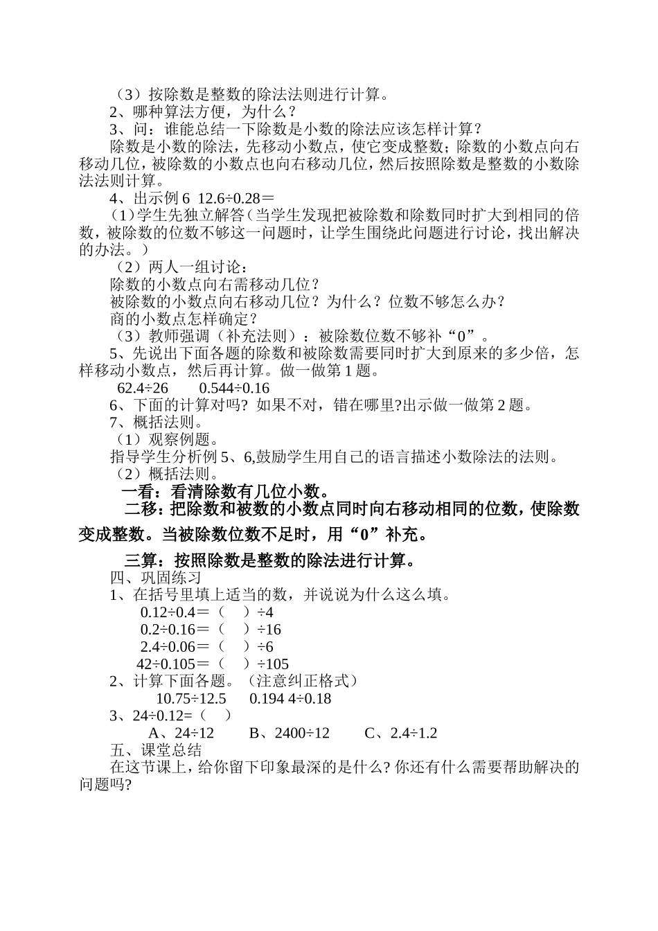 一个数除以小数教学设计_第2页