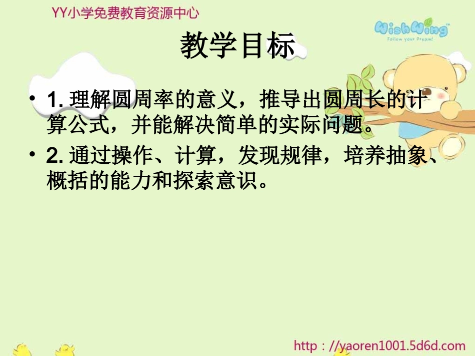 苏教版五年下《圆的周长》课件之二_第2页